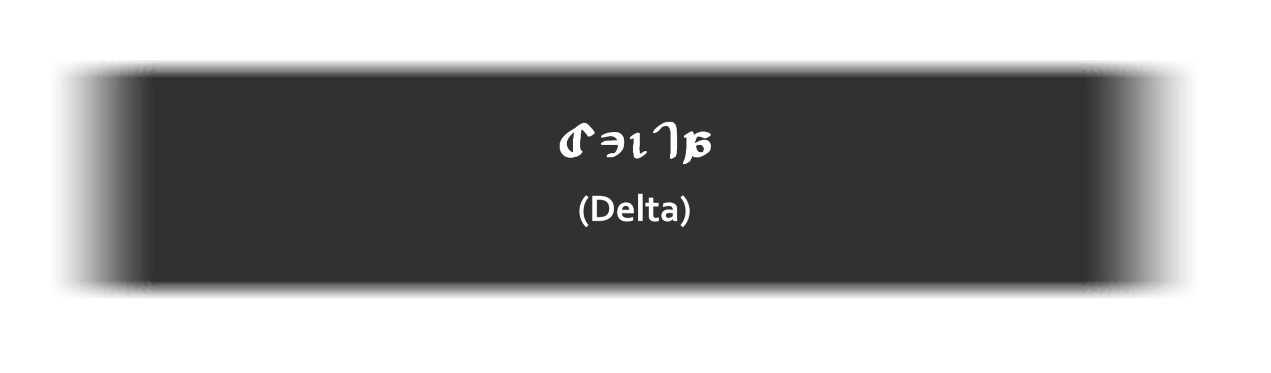 Delta